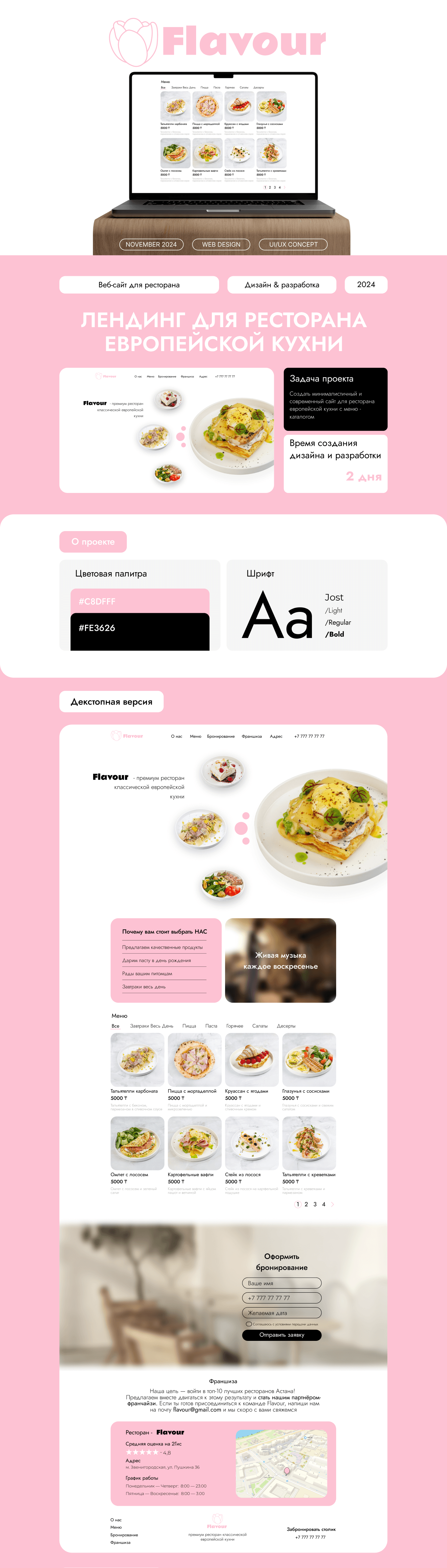 Landing page for a European cuisine restaurant