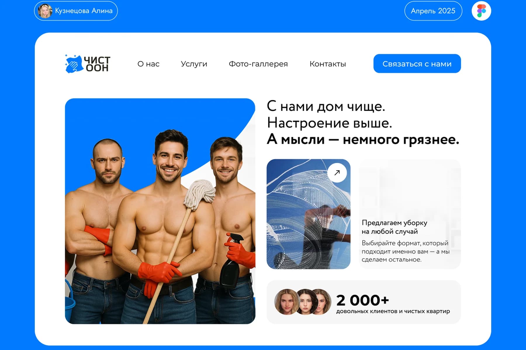 Яркий синий сайт клининговой компании ЧистOon