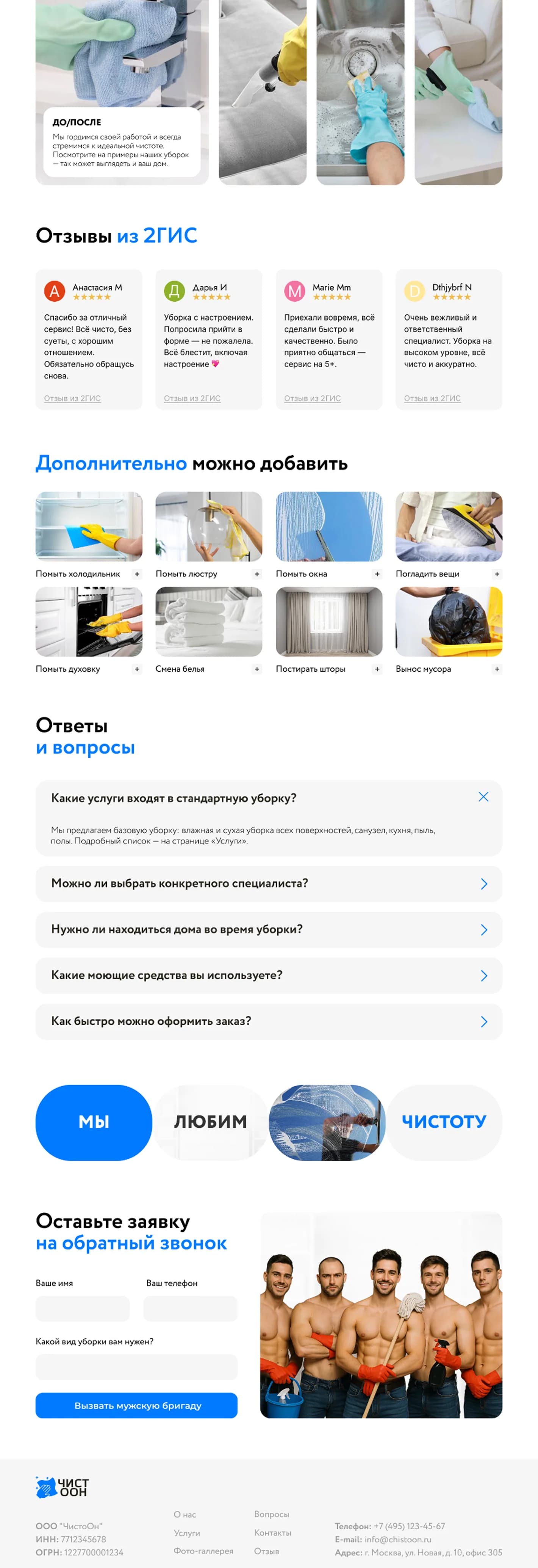 Галерея и контактные блоки ЧистOon