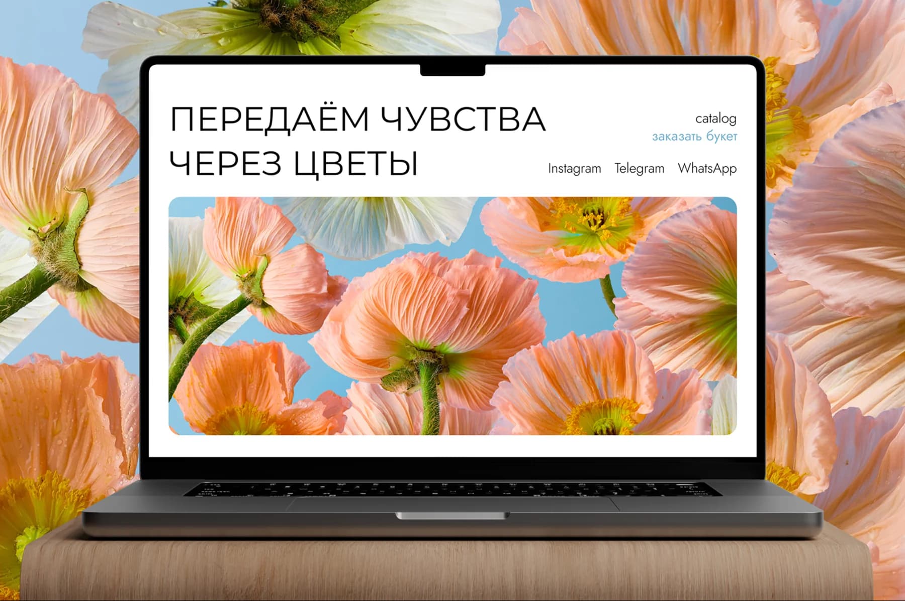 Интернет-магазин цветов в розово-голубой палитре