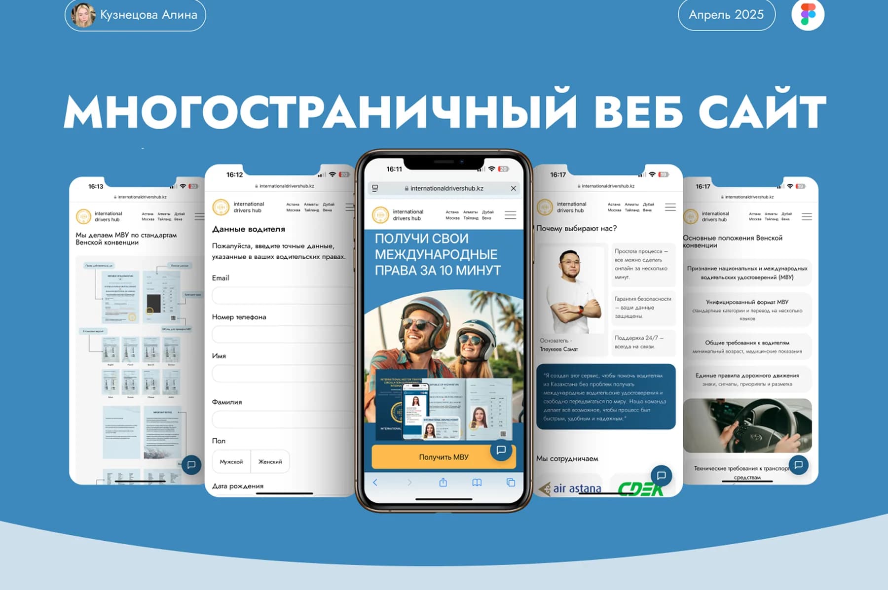 Мобильные экраны International Drivers Hub