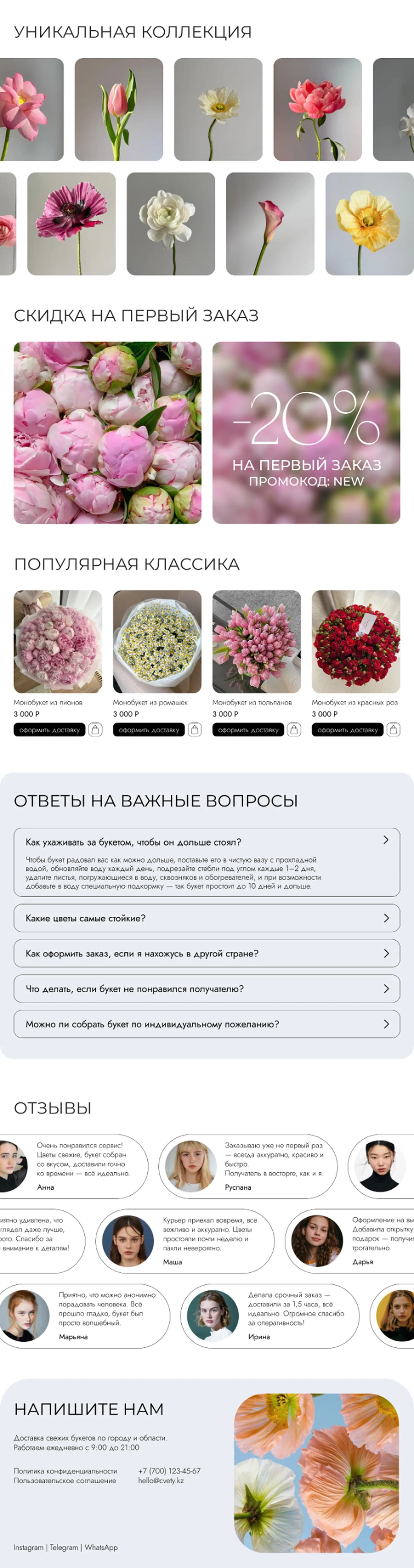 Коллекции, карточки и финальные блоки цветочного магазина