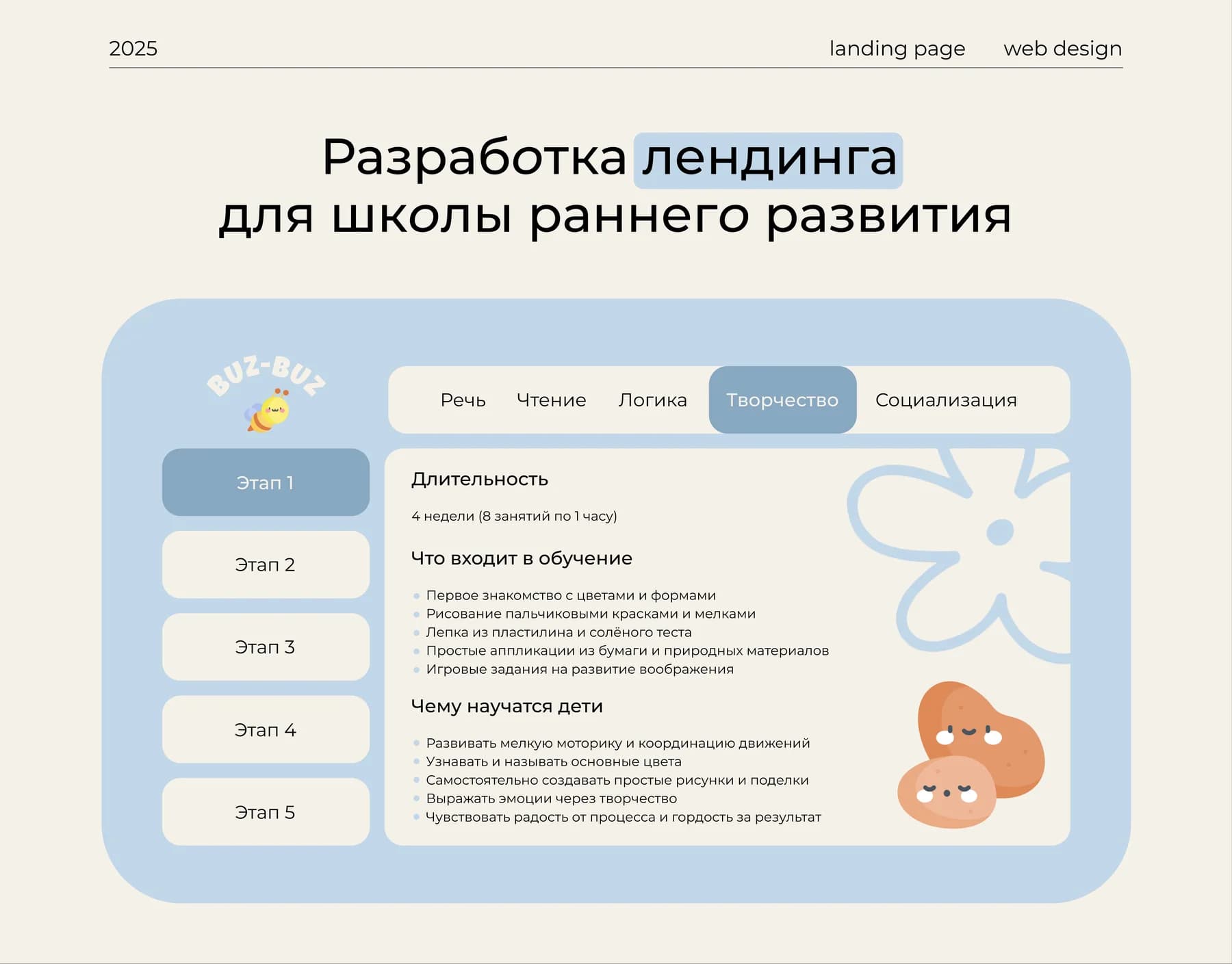 Сайт школы раннего развития BUZ-BUZ